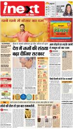 Lucknow Upcountry ePaper:Barabanki News Paper,Sitapur,Faizabad News Paper - Inext Live Jagran