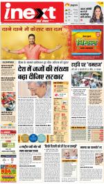 Kanpur Upcountry ePaper:Unnao News Paper,Fatehpur News Paper - Inext Live Jagran