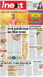 Bareilly Upcountry ePaper:Meerganj News Paper,Nawabganj News Paper - Inext Live Jagran