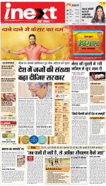 Meerut Hindi ePaper, Meerut Hindi Newspaper - InextLive