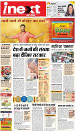 Kanpur Hindi ePaper, Kanpur Hindi Newspaper - InextLive