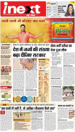 Varanasi Upcountry ePaper:Chandauli News Paper,Mughalsarai News Paper - Inext Live Jagran