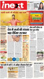 Varanasi Hindi ePaper, Varanasi Hindi Newspaper - InextLive