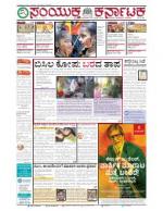 Namma Bengaluru, ಬೆಂಗಳೂರು