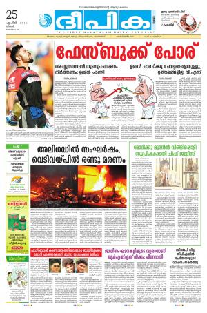 Deepika 25 April 2016