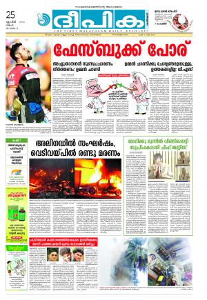 Deepika 25 April 2016