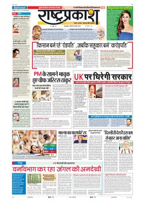 25th Apr Rashtraprakash