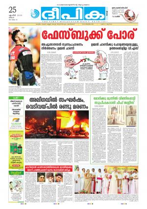 Deepika 25 April 2016