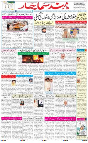 The Daily Hindsamachar Jalandhar