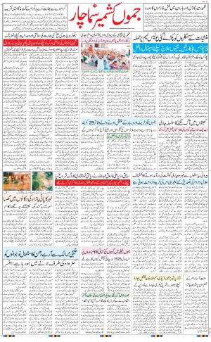 The Daily Hindsamachar Jammu