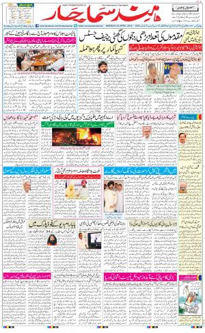 The Daily Hindsamachar Chandigarh