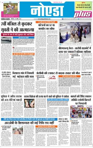 The Navodaya Times Noida