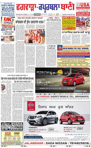 Kapurthala- Phagwara Bani Delete Edit