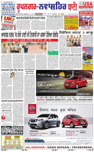  Roopnagar- Shaheed Bhagat Singh Nagar Bani