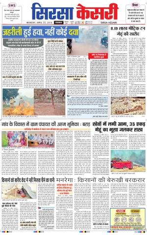  Haryana Sirsa kesari