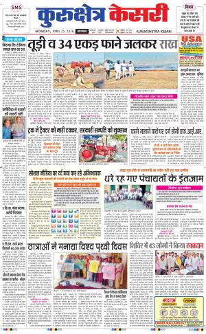  Punjab kesari / Haryana kurukshetra kesari