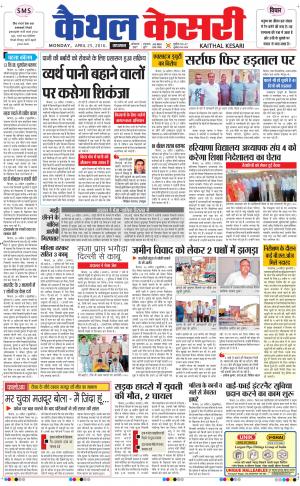  Punjab kesari / Haryana kaithal kesari