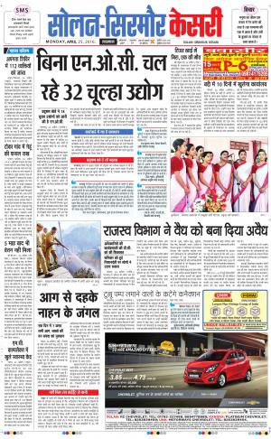  Solan sirmour kesari