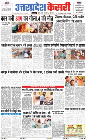  Uttar Pradesh kesari