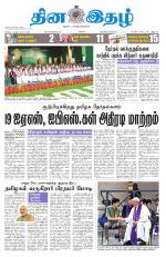 Dinaethal - Kancheepuram