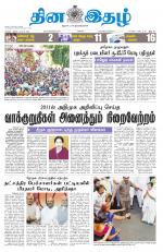 Dinaethal - Tamilnadu