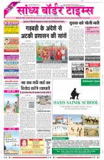 Sandhya Border Times, Sri Ganganagar