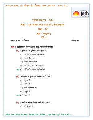 UP Board Class 12 Biology First Solved Question Paper Set-1 2014