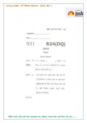 UP Board Class 10 Science Question Paper Set‒1 2016