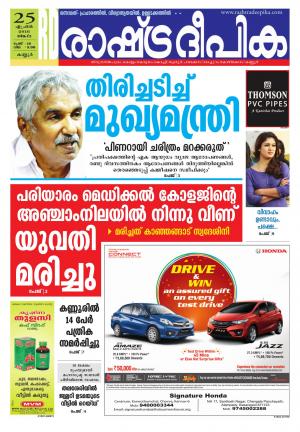 Rashtradeepika Kannur 25-04-2016