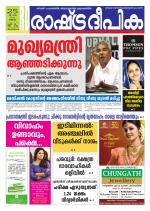 Rashtradeepika Trivandrum