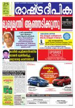 Rashtradeepika Palakkad