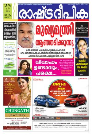 Rashtradeepika Kochi 25-04-2016