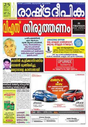 Rashtradeepika Thrissur 25-04-2016
