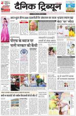 Dainik Tribune (Gurgaon Edition)