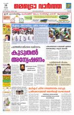 Metrovaartha - Kozhikode