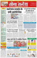 Ganganagar Seema Sandesh 