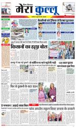 Divya Himachal Dharamsala+Mera Kullu +Aastha