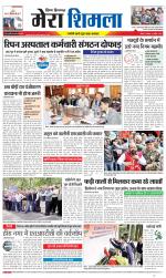 Divya Himachal Shimla+Mera Shimla +Aastha