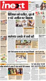 Jamshedpur Hindi ePaper, Jamshedpur Hindi Newspaper - InextLive