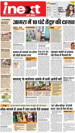 Agra Upcountry ePaper:Mathura News Paper,Vrindavan News Paper - Inext Live Jagran
