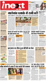 Allahabad Upcountry ePaper:Kaushambi News Paper,Pratapgarh News Paper - Inext Live Jagran