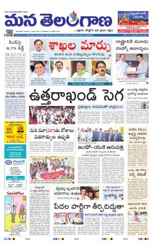 Mana Telangana City Main