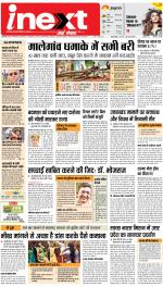 Bareilly Upcountry ePaper:Meerganj News Paper,Nawabganj News Paper - Inext Live Jagran