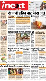 Patna Upcountry ePaper:Chhapra,Hajipur,Bihar Sharif,Begusarai,Bhojpur,Gaya News Paper - Inext Live Jagran