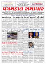 Panchmahal Samachar