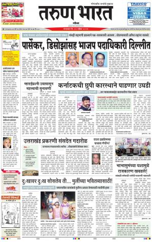 goa tarun bharat daily page