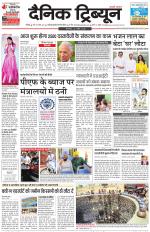 Dainik Tribune (Chandigarh)