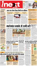 Prayagraj Hindi ePaper, Allahabad Hindi Newspaper - InextLive
