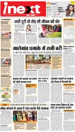 Varanasi Hindi ePaper, Varanasi Hindi Newspaper - InextLive