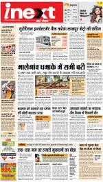Kanpur Hindi ePaper, Kanpur Hindi Newspaper - InextLive